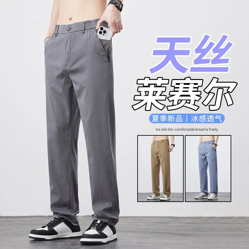 2025夏季薄款男士轻奢垂顺直筒休闲裤款式男裤舒适天丝裤子男