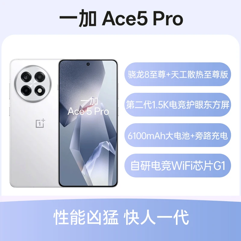 9新 OnePlus/一加 99成新 一加 Ace 5 Pro 全网通5G版
