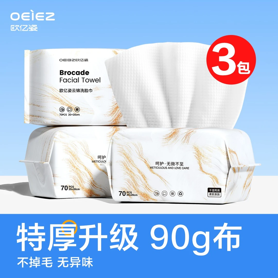 欧亿姿云锦加大特厚款一次性洗脸巾亲肤干湿两用抽取式卸妆纸巾