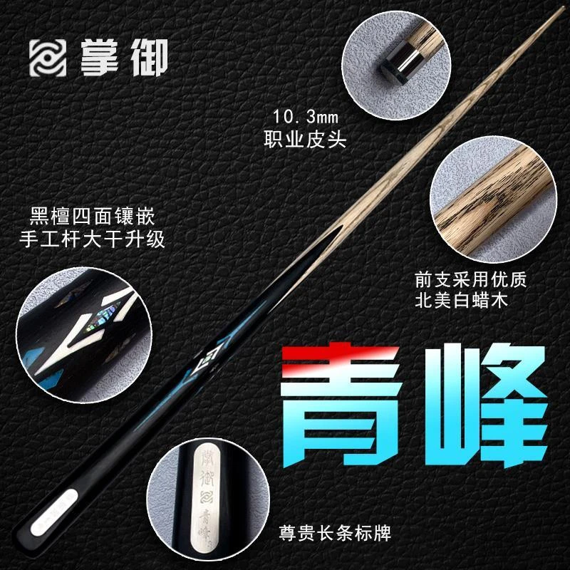 掌御台球杆曹宇鹏马克威廉姆斯代言职业中八九球赛级台球杆