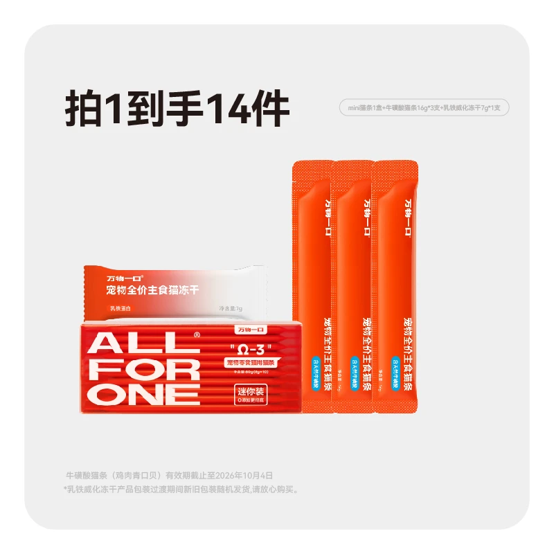 【到手14件】万物一口Original泛营养系列鱼油牛磺酸猫条主食冻干