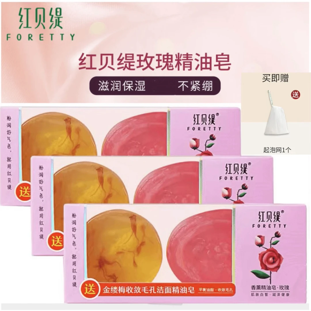 红贝缇香熏玫瑰金缕梅精油皂玫瑰精油皂洗脸洗澡洁面卸妆沐浴皂