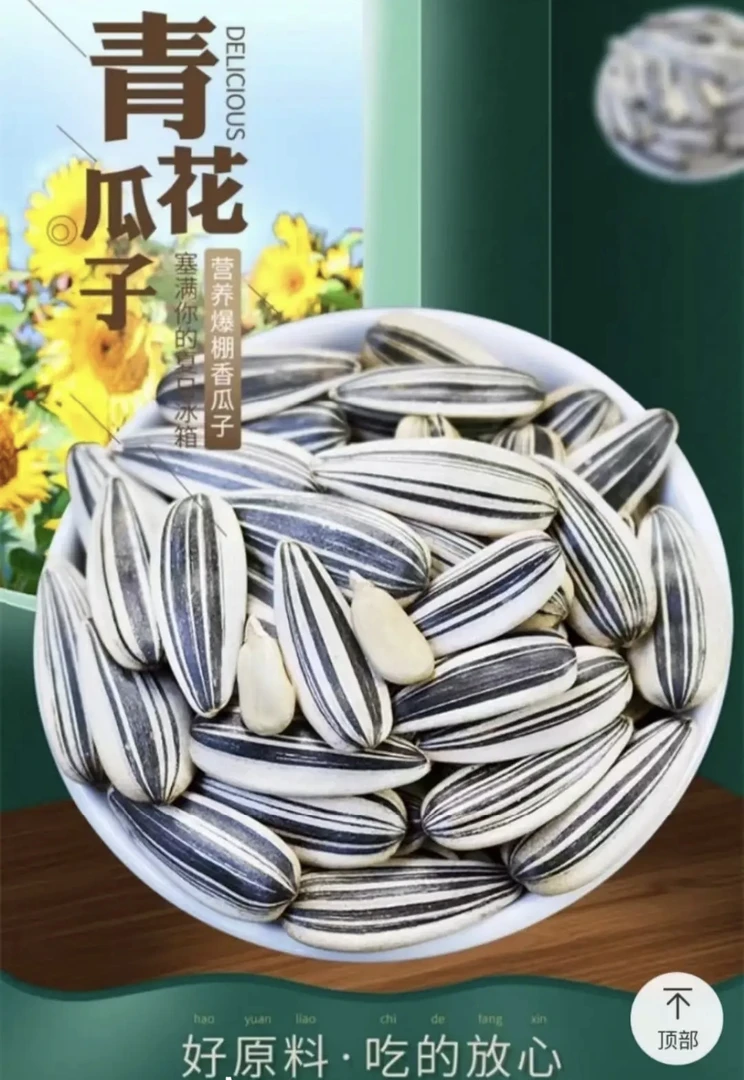 内蒙古大青花瓜子五香味