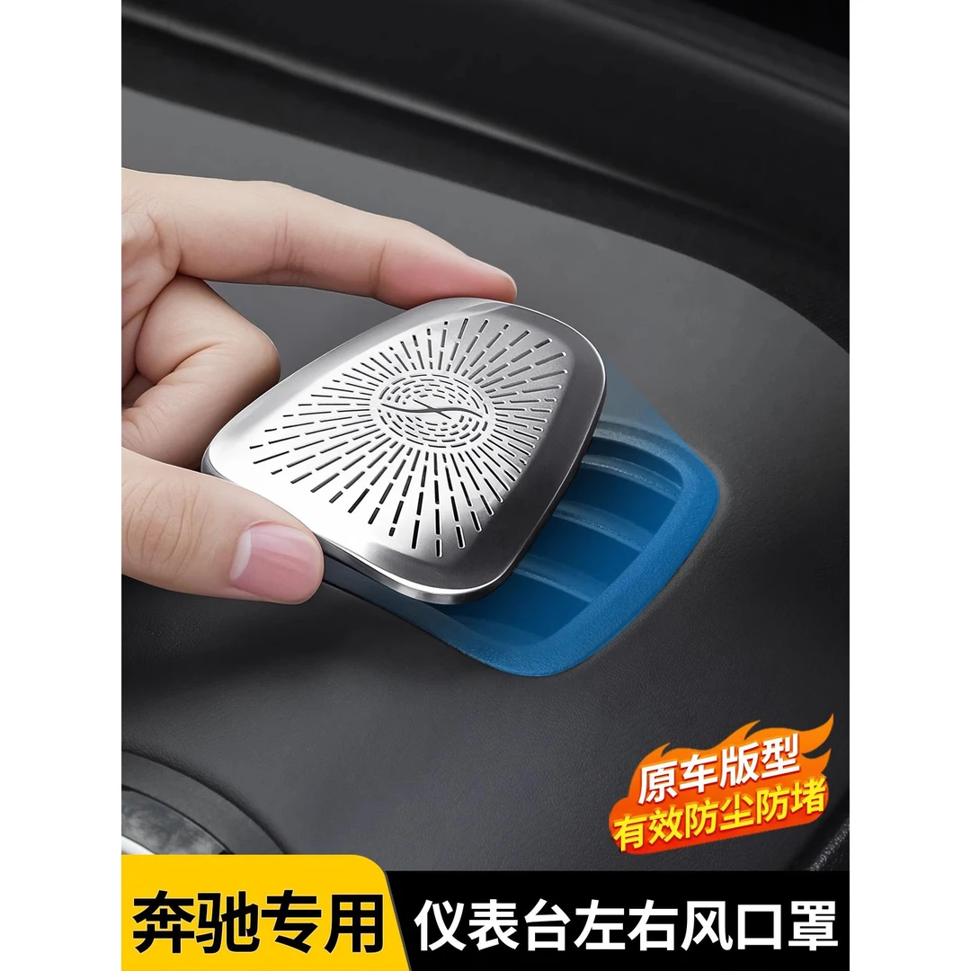 适用于奔驰GLC级仪表两侧出风口保护罩GLC300L/GLC260L车内饰用品