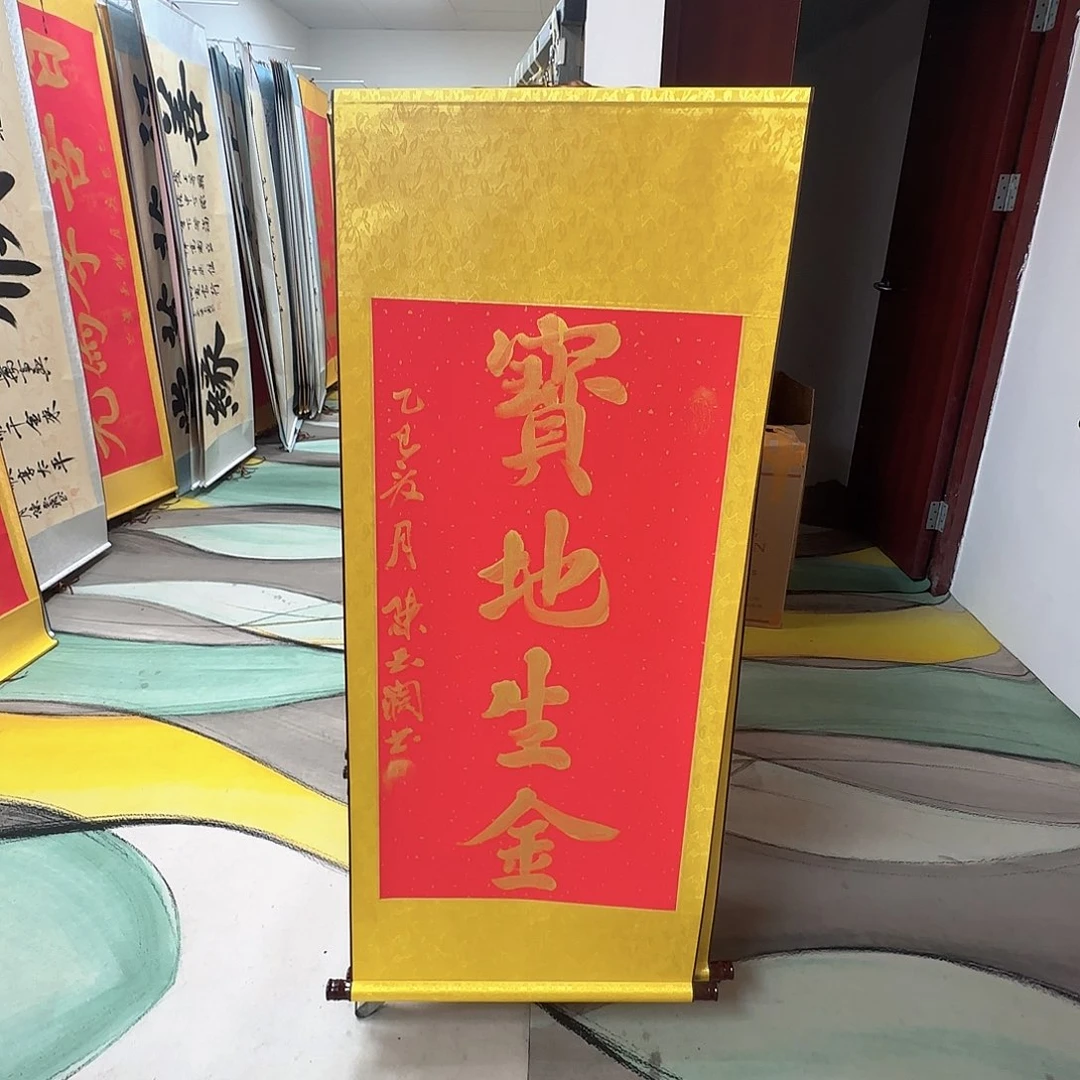 书法宝地生金红色