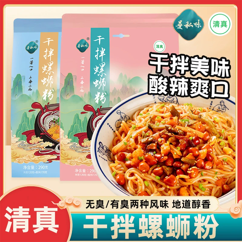 曼私味清真螺蛳粉干拌螺蛳粉290g凉拌清真螺丝粉清真米粉凉拌加辣