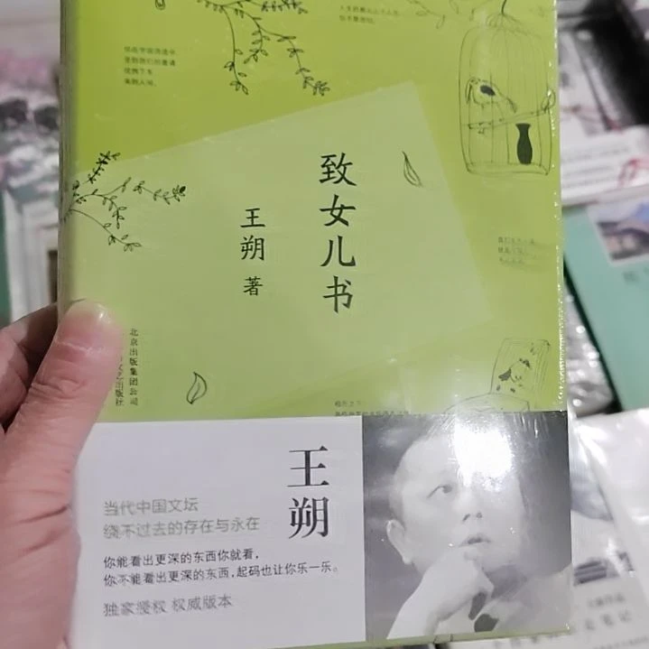 致女儿书致女儿书