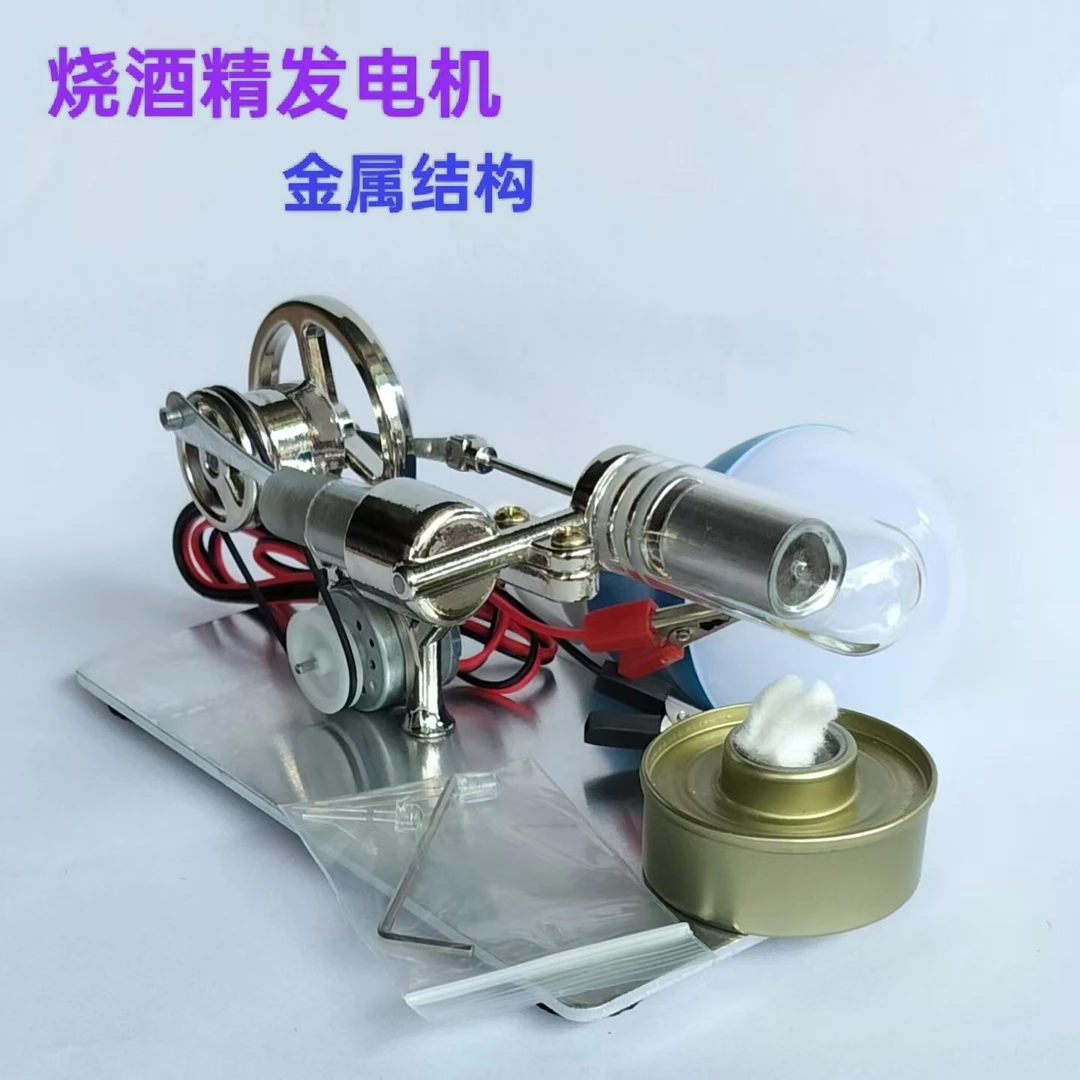 斯特林发动机发电机蒸汽机物理实验科普科学小制作小发明玩具模型