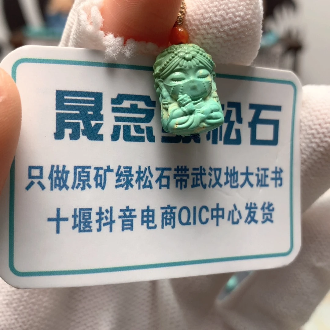 绿松石未镶嵌挂件