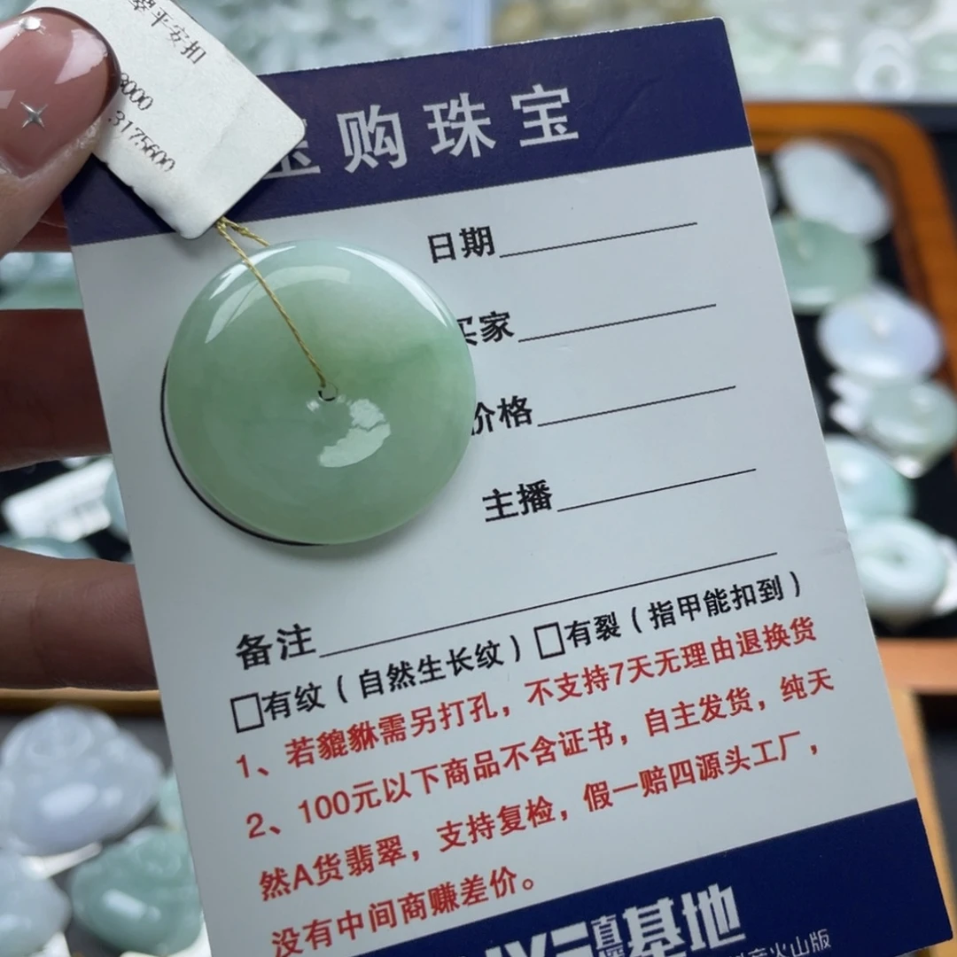 翡翠未镶嵌吊坠(不含链)平安扣
