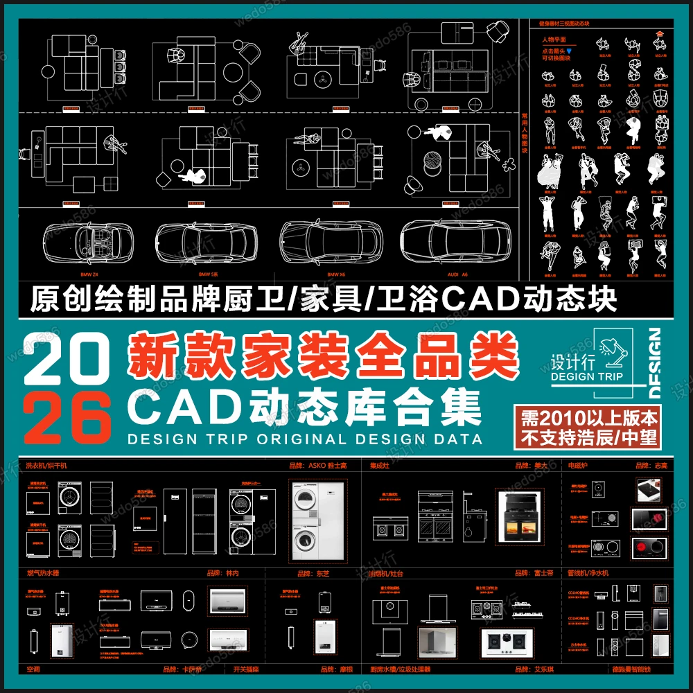 【KA96】设计行2026全类别家装CAD动态图库/品牌厨卫动态图库+教程