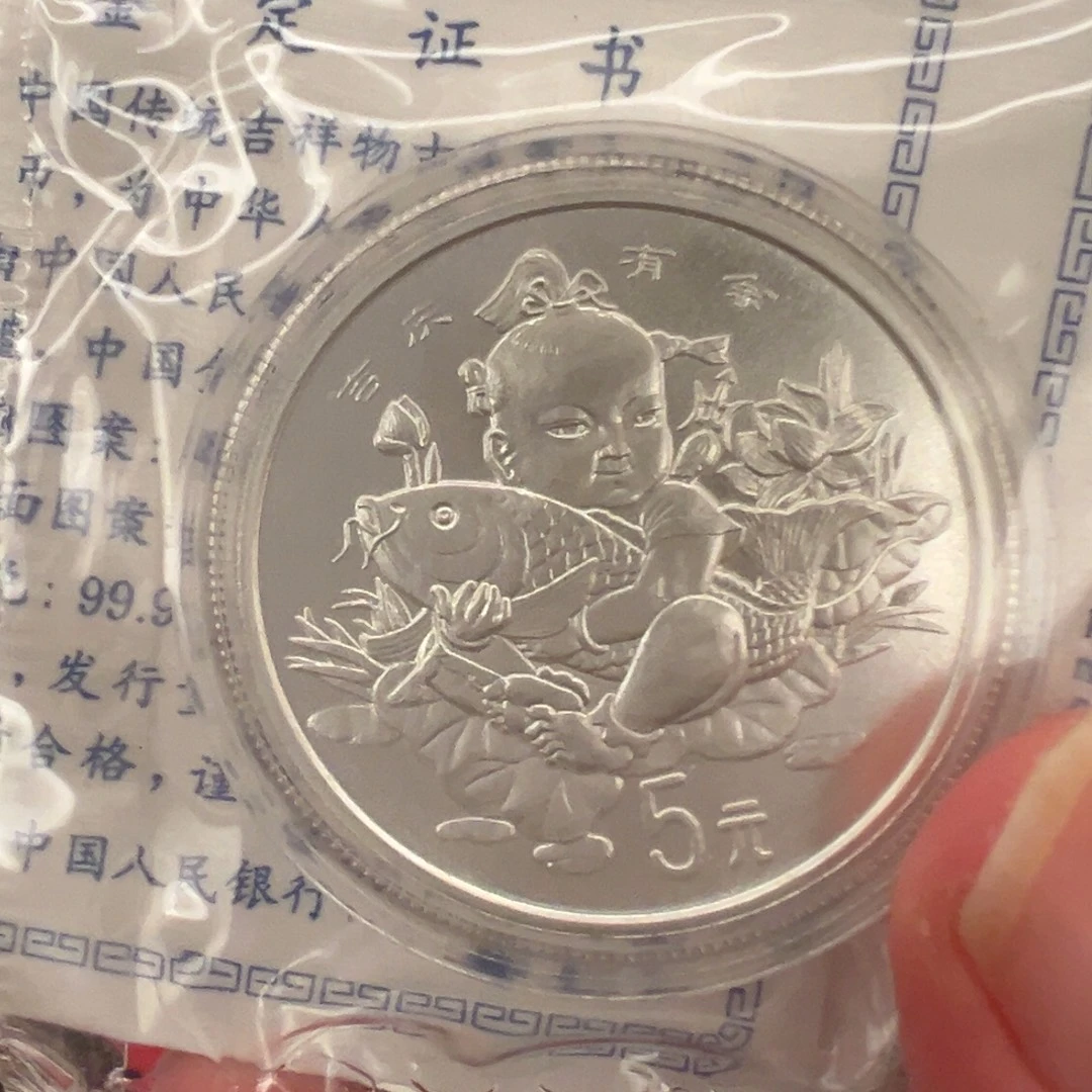 纯银1997年吉庆有余31克加厚银币带证书