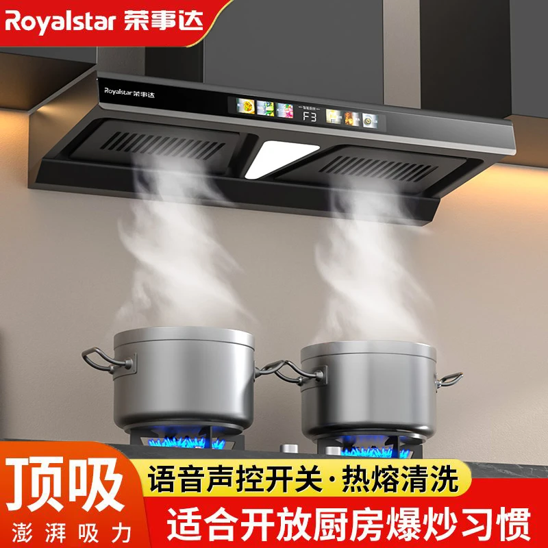 Royalstar/荣事达厨房大吸力用智能ai语音自清洗顶侧双吸抽油烟机