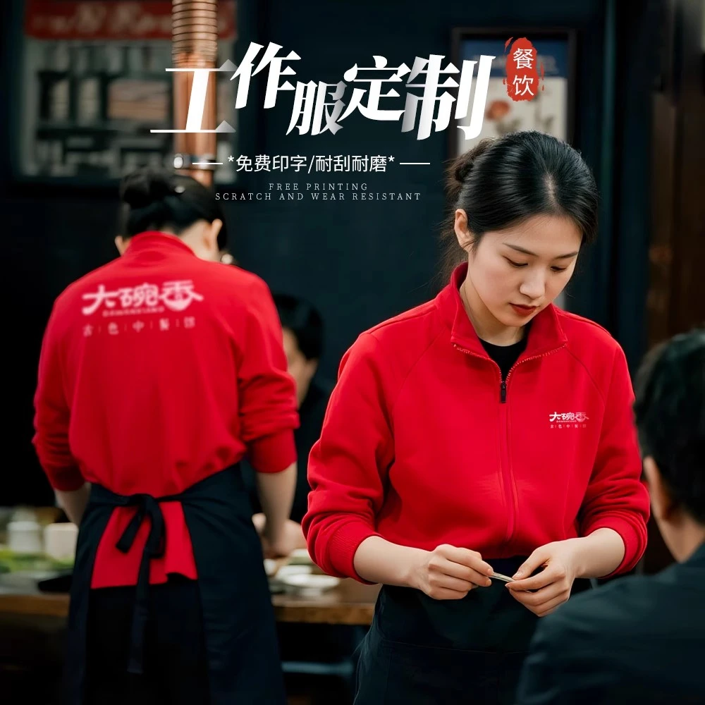 秋冬季加绒外套餐饮服务员工作服定制logo中西餐厅火锅烤肉店工装