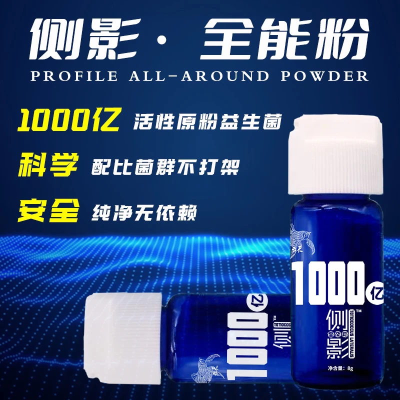 超萌好物侧影全能粉小蓝瓶活性粉益生硝化菌单支（8g）