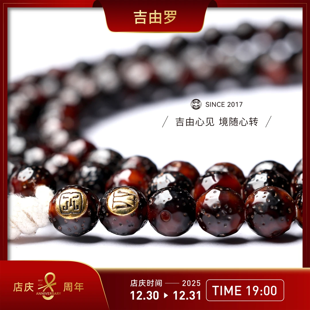 【吉由罗】店庆专享 黑金星月圆珠无相 脖挂 天然非染色 星月菩提