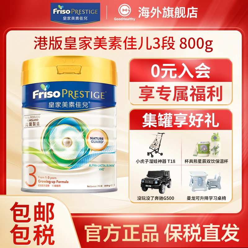 【2罐港版皇家美素3段】皇家美素佳儿婴幼儿进口奶粉HMO强内护800g