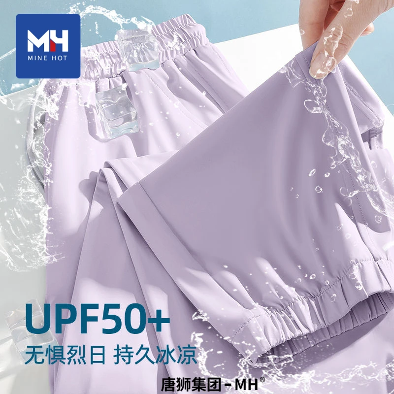 唐狮集团MH裤子女2025新款夏季紫色显瘦运动长裤冰丝防晒束脚裤K