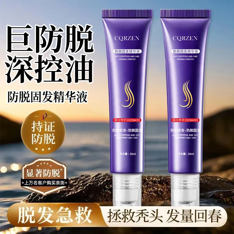 CQRZEN增强版滋养养护亮泽柔软护理修护防脱发育发液草本精粹