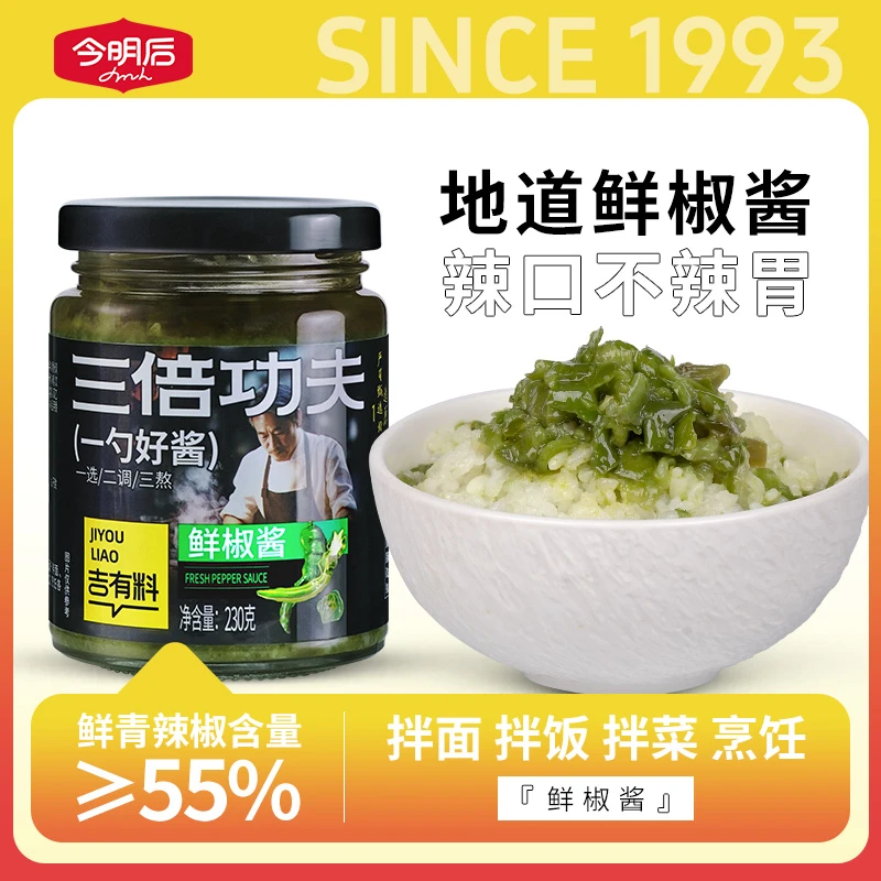 【官方】鲜椒酱优选新鲜产品爽脆下饭菜辣椒酱下饭神器230g/瓶