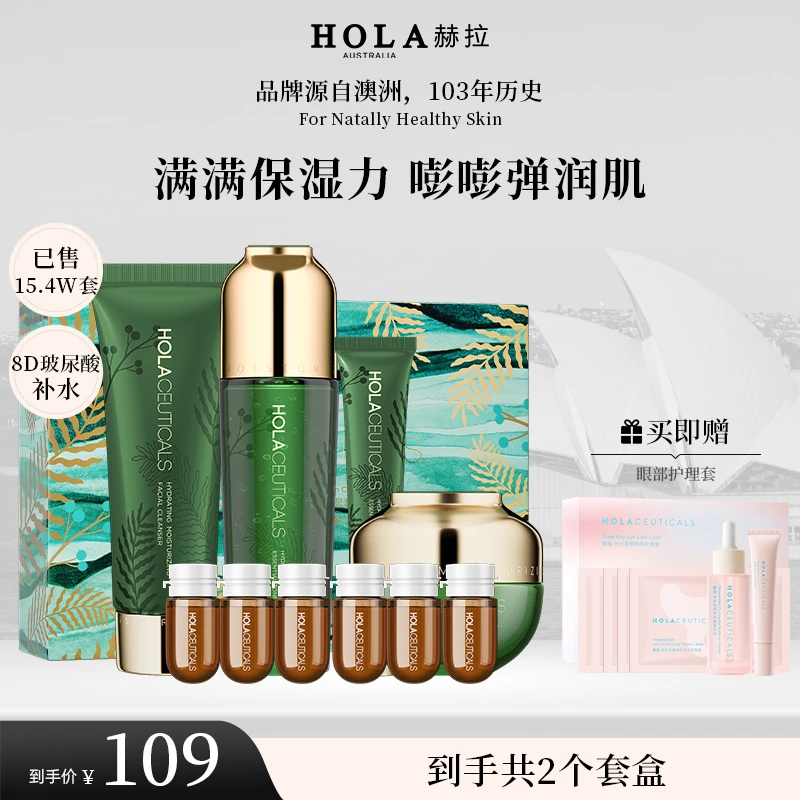 HOLA赫拉嘭嘭水漾莹采保湿护肤套装