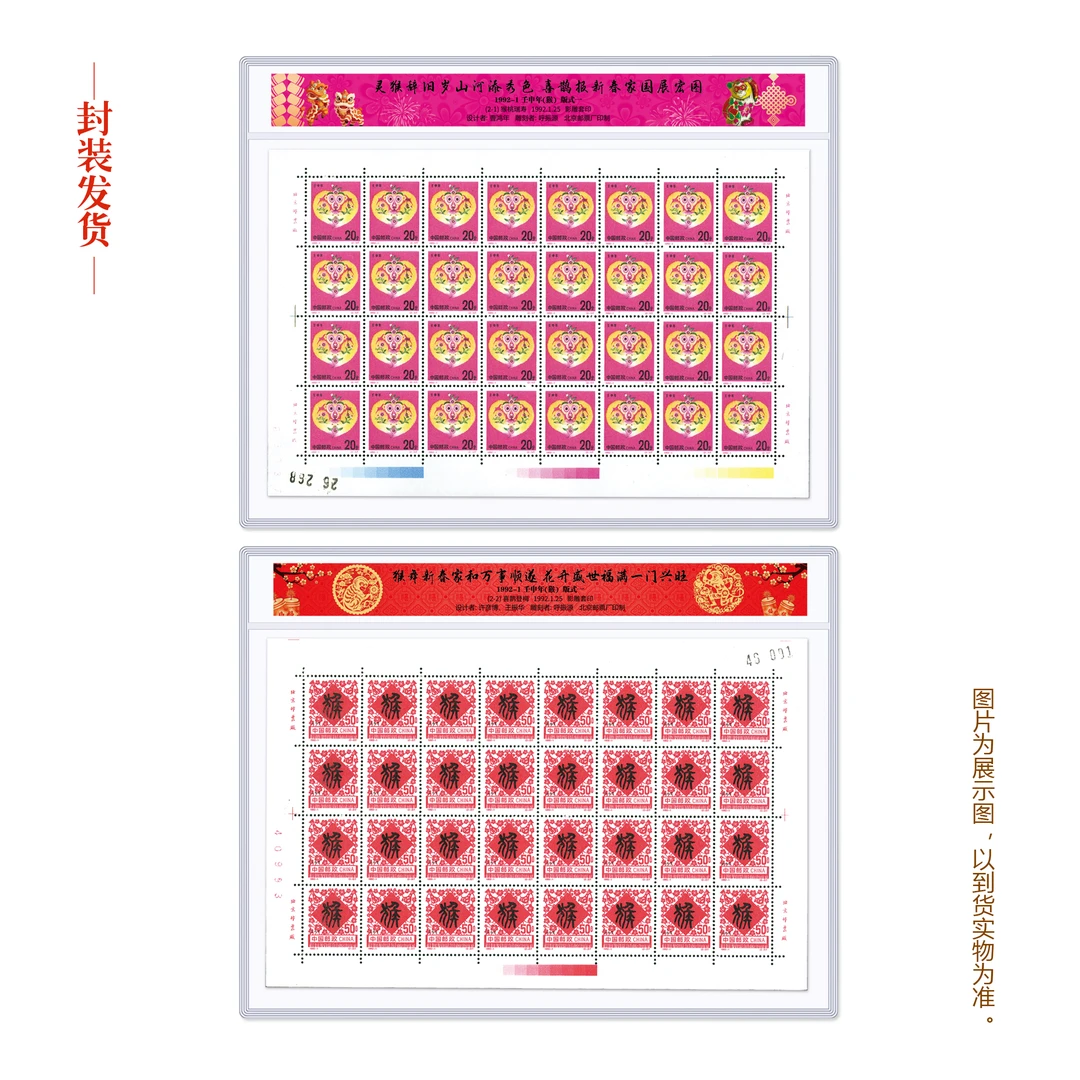 中国邮政 二轮生肖大版猴【封片装】