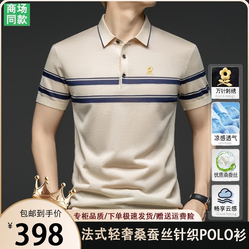 【法式轻奢】夏季新款高档男士商务针织翻领时尚百搭桑蚕丝POLO衫