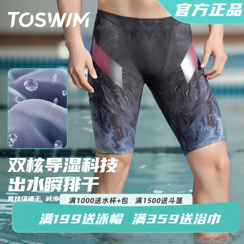 TOSWIM五分泳裤男款2025竞速高弹力速干大码防尴尬游泳裤血月暗潮