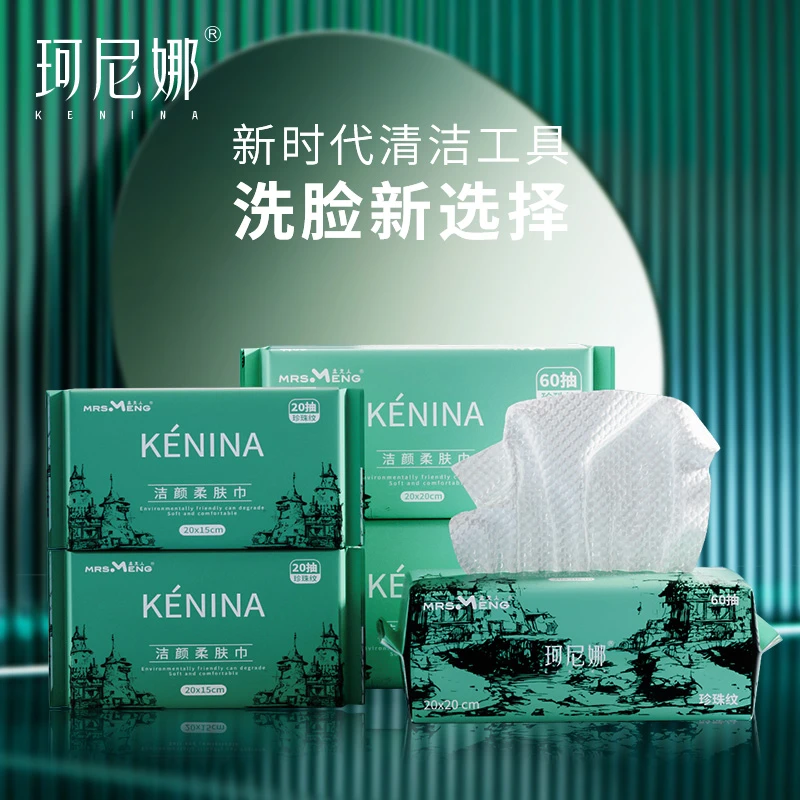 【珂尼娜定制】MRS.MENG孟夫人珂尼娜定制款洁颜柔巾