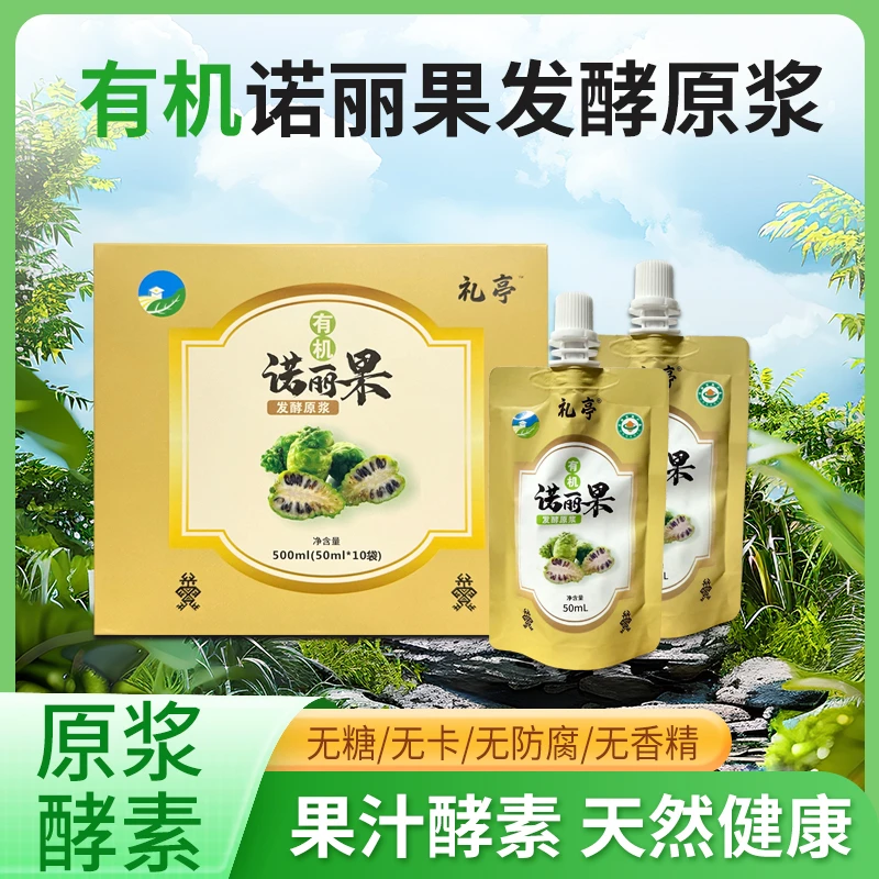 【有机】礼亭诺丽发酵原液500毫升便携装纯植物饮品产自海南陵水