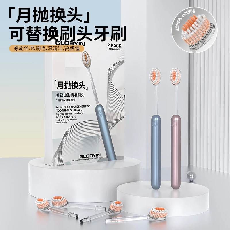 GYN可替换刷头情侣牙刷橄榄头螺旋弹力软毛护龈家用山型牙刷