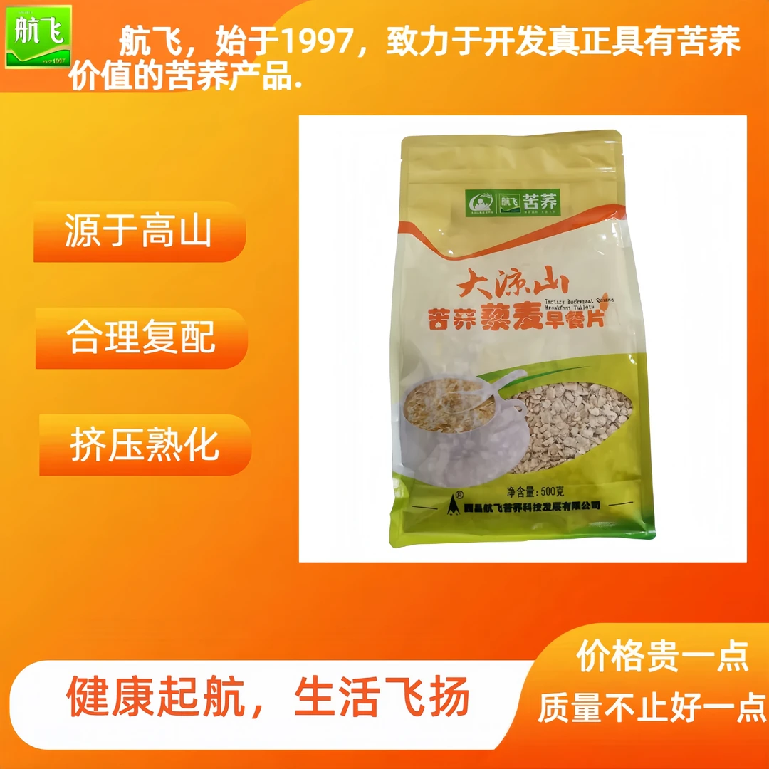 大凉山老牌子【航飞苦荞藜麦早餐片】500克营养美味早餐晚餐