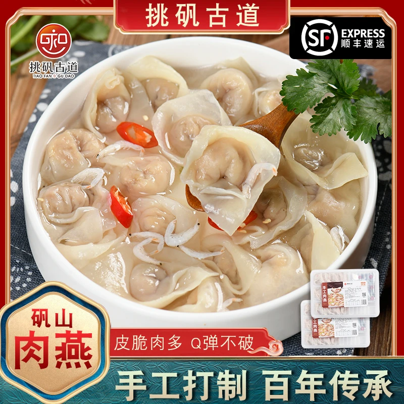 温州特产小吃矾山纯手工肉燕新鲜速冻食品儿童早餐手打速食半成品