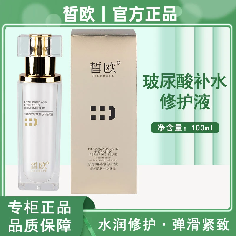 皙欧玻尿酸修复补水原液保湿紧致