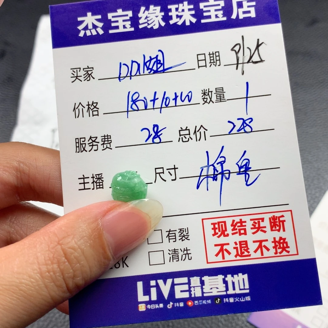 D***姐定制翡翠未镶嵌翡翠