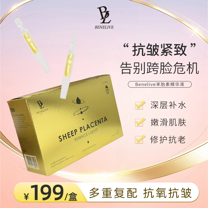 美版羊胎素三合一修护精华液次抛全球购14支/盒 抗皱抗痘紧致淡纹