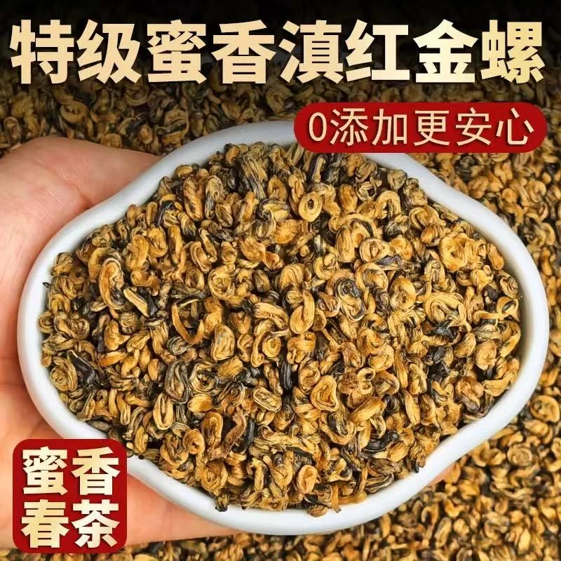 金螺滇红茶2025年云南凤庆特级古树红茶浓香型蜜香花香50克250克