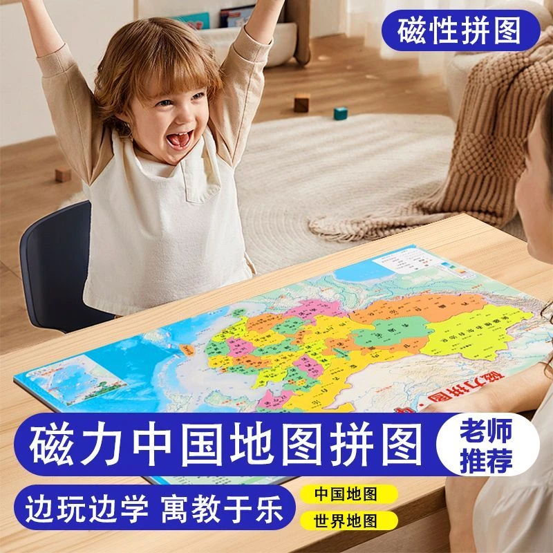 中国地图磁力片【官方正品】儿童地图加厚磁性片3-12岁认知启蒙玩具