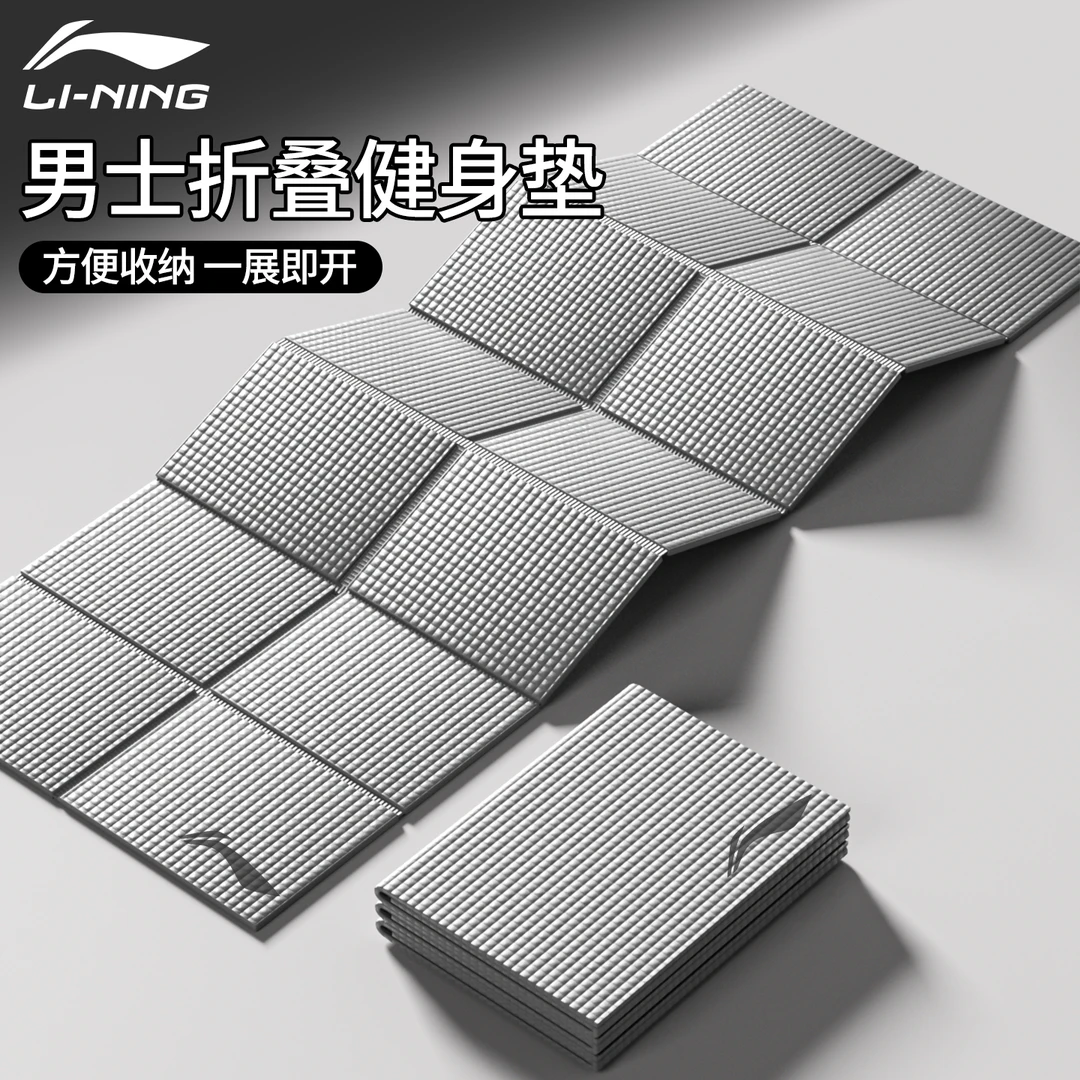 李宁折叠瑜伽垫健身垫专业防滑减震男士女家用学生宿舍专用训练垫