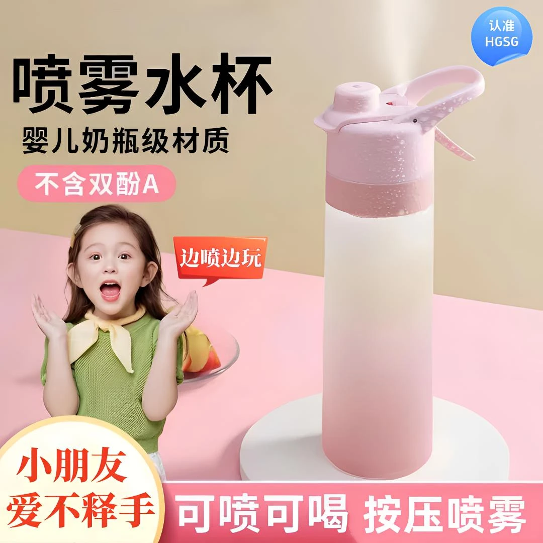 学生喷雾夏天水杯大容量便携户外随手杯可爱喷水直饮杯防摔磨砂