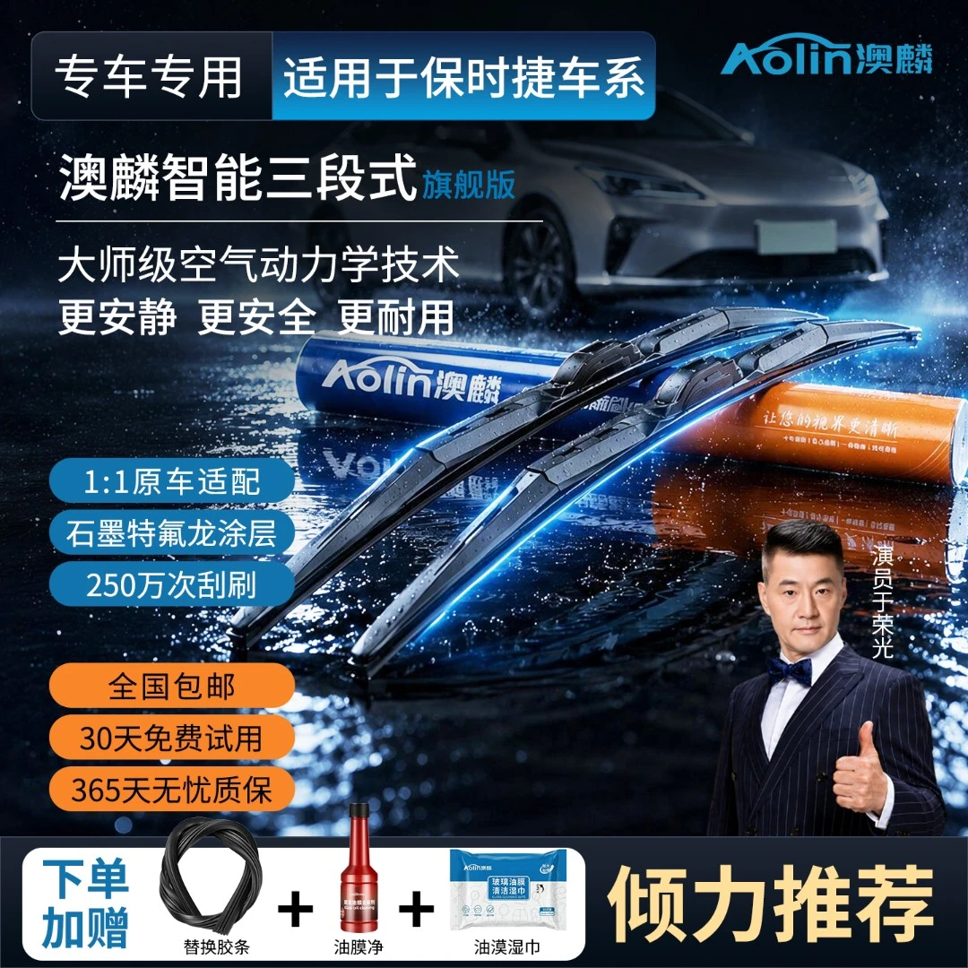 澳麟【适用保时捷】汽车雨刮器 送雨刮胶条专车专用雨刷器清晰视野D