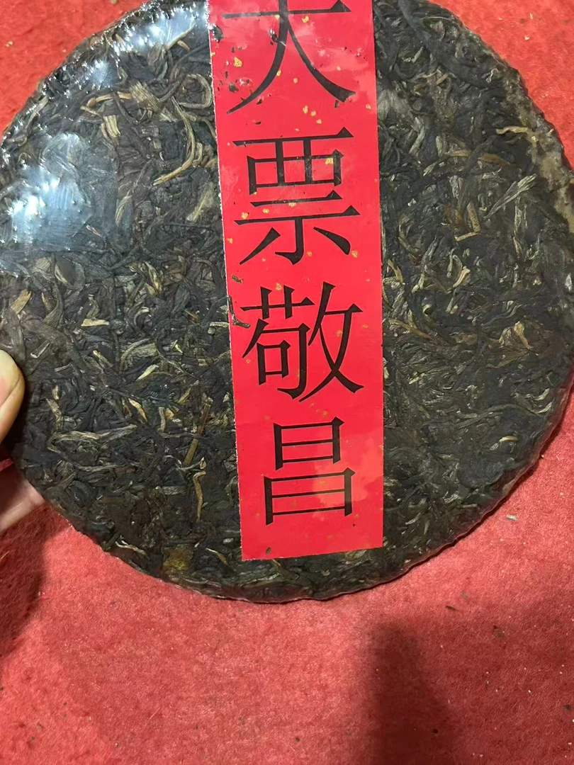 大票敬昌  357克云南普洱茶 生茶1996年