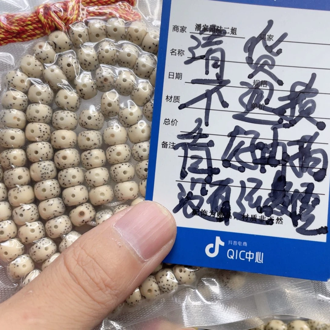 手串星月菩提44号清货处理