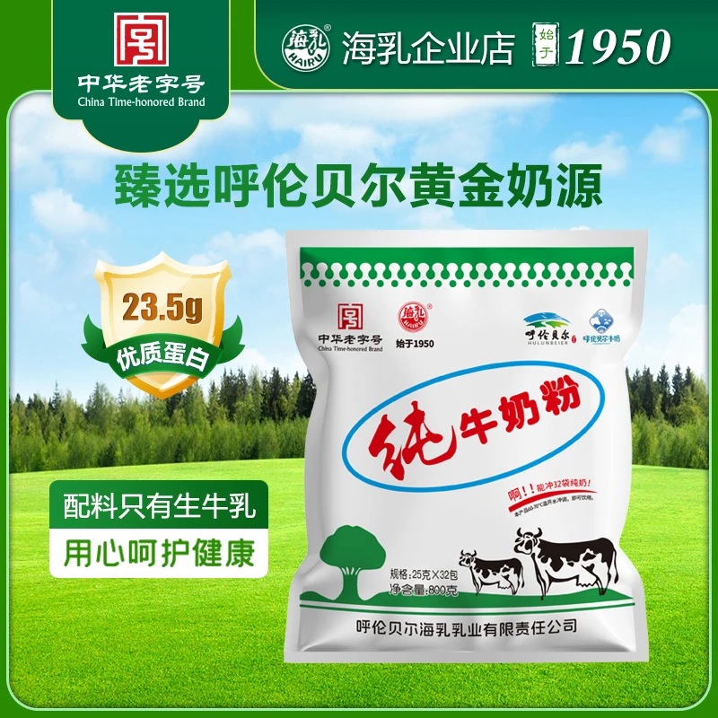 HAIRU/海乳海乳牌纯牛奶粉800克成人中老年学生奶粉冲调乳粉