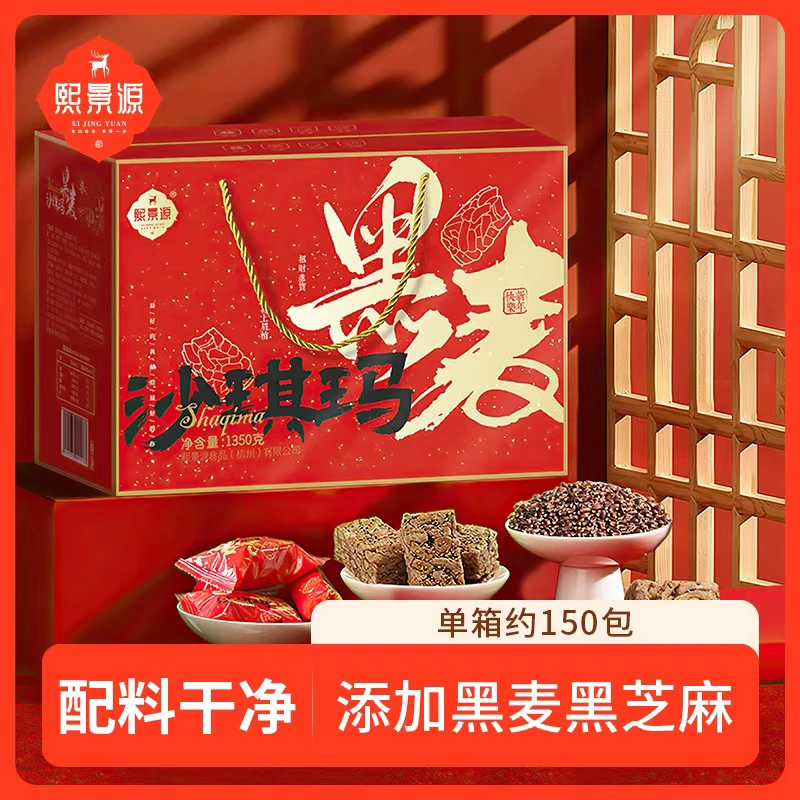 【熙景源】黑麦沙琪玛节日礼盒1350g/箱*1（约150包）