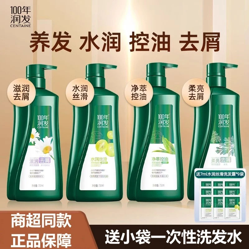 100年润发750ml大瓶洗发水滋润去屑水润丝滑净萃控油柔亮去屑护发