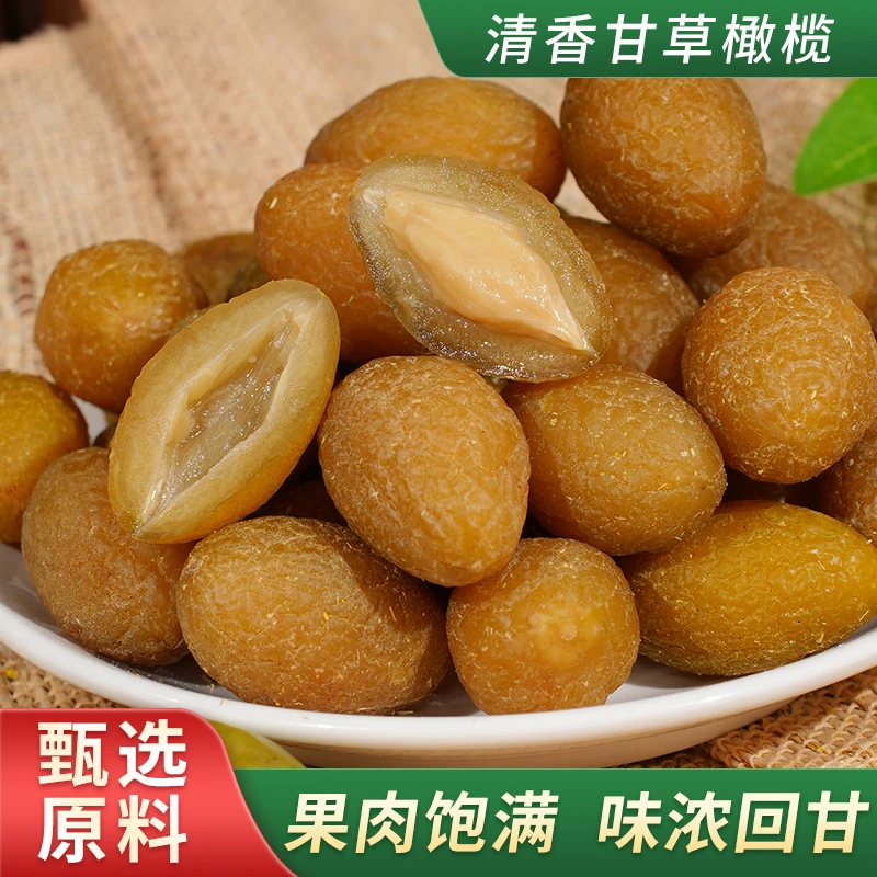 【滋补佳品】甘草橄榄精选当季橄榄清爽在口好吃不腻老少皆宜250g