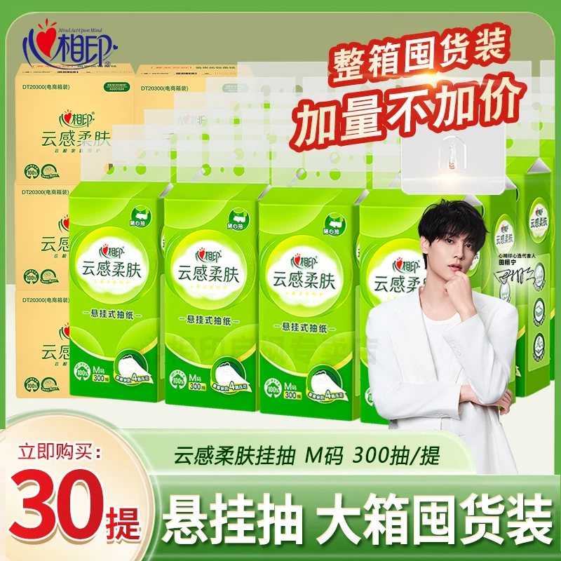 心相印悬挂式抽纸大包300抽加厚亲肤壁挂纸巾底部抽擦手用卫生纸
