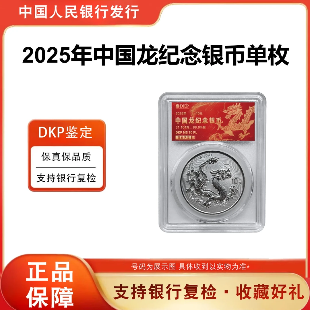 2025年中国龙银质纪念币31.104g银Ag999中国龙币单枚中国龙银币