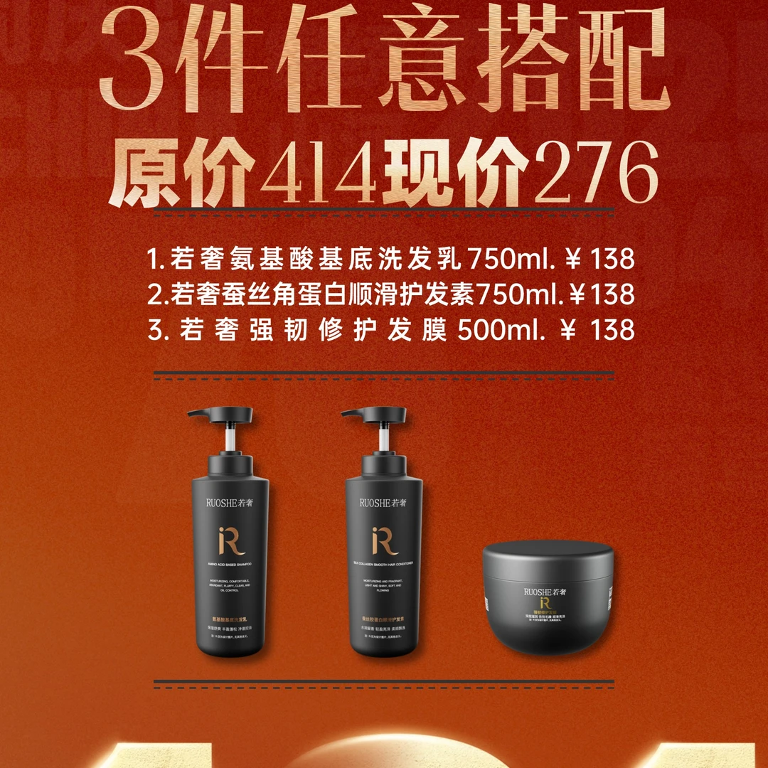 若奢RUOSHE氨基酸洗护发膜 清洁保湿柔顺深层调理头皮
